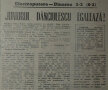 Gazeta Sporturilor din decembrie 1993, despre primul gol al lui Dănciulescu în prima divizie