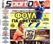 Ce scriu azi ziarele de sport din lume (20 mai 2018)